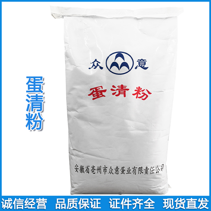 现货批发鸡蛋清粉 食品级营养强化剂 高含量 高品质 资质齐全