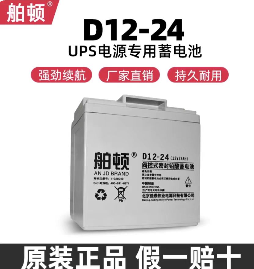 船顿D12-24蓄电池