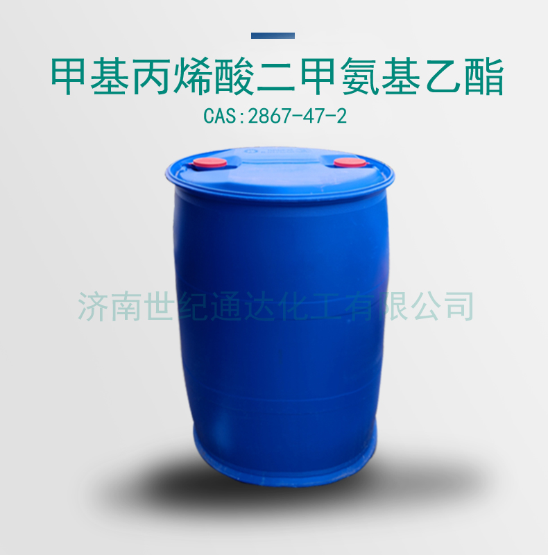 优势批发零售甲基丙烯酸二甲氨基乙酯