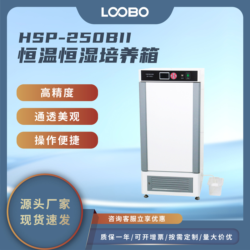 恒温恒湿培养箱  精准控温培养仪 微电脑恒温恒湿培养器