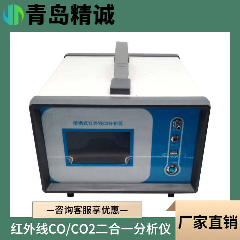 红外CO分析仪 一氧化碳二氧化碳分析 仪 CO2分析仪器