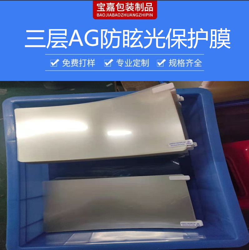 宝嘉JB防眩光PET保护贴膜 安卓手机屏幕磨砂防刮膜