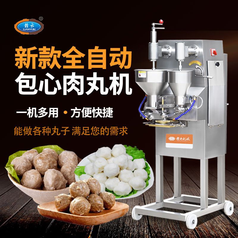 商用自动包馅料的丸子机器