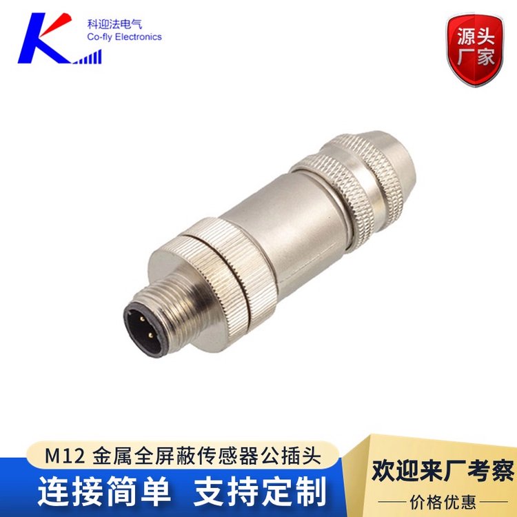 圆形母头直式接线 M12组装式接头防水连接器 机械设备接头