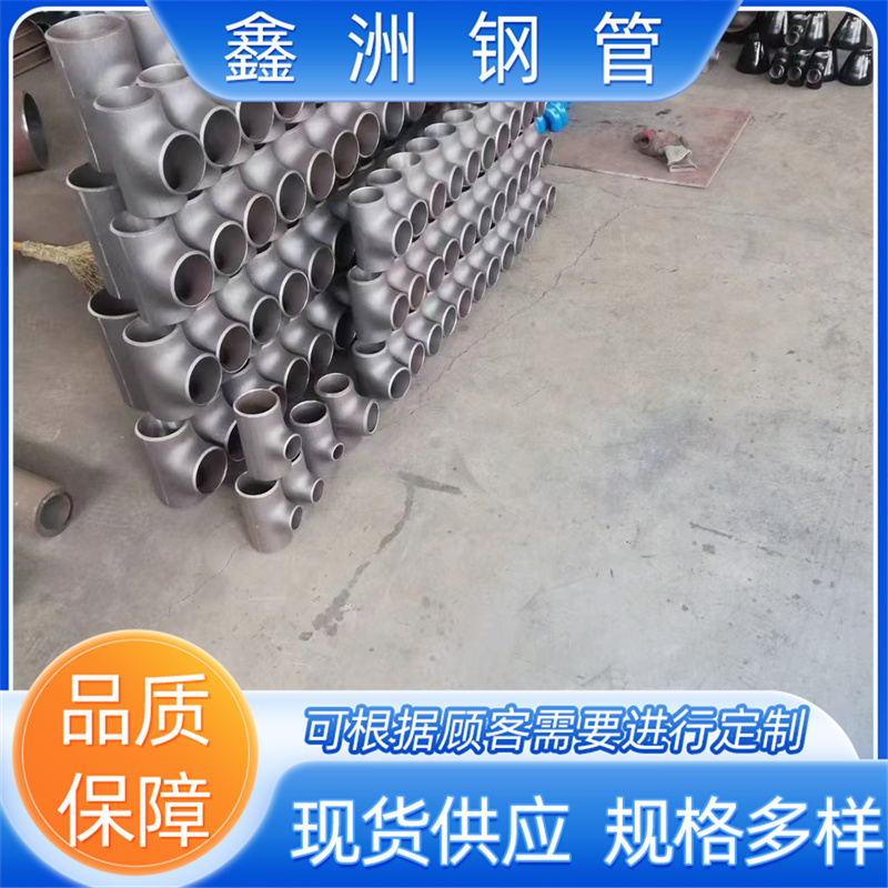 鑫洲钢管供应美标三通无缝三通工业级表面光滑 同径短径冷拔