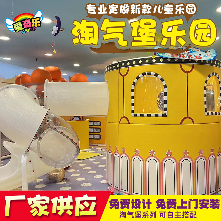 淘气堡厂家 儿童乐园游乐设备