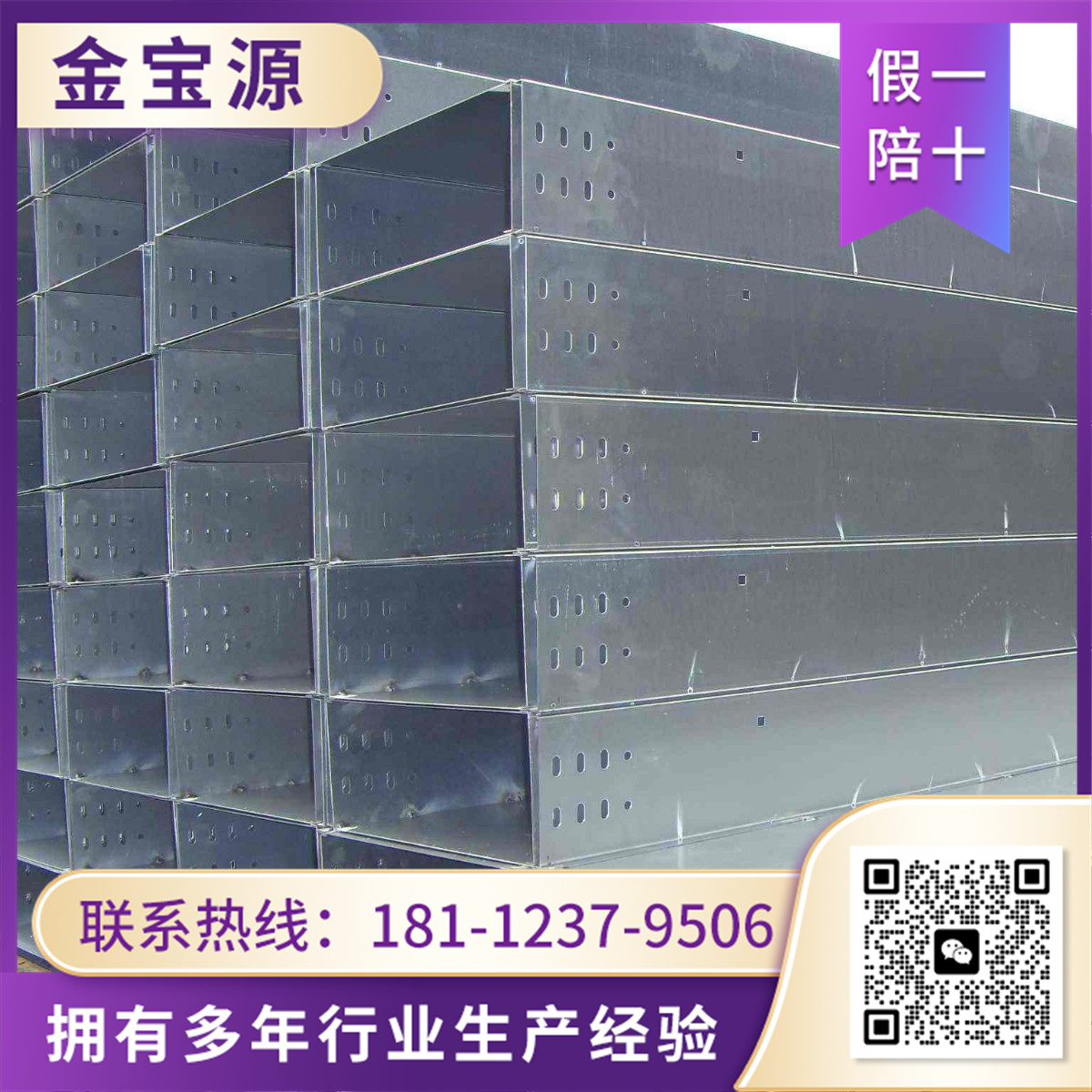 不锈钢线槽价格 选择 金宝源  量大从优 2025新报价