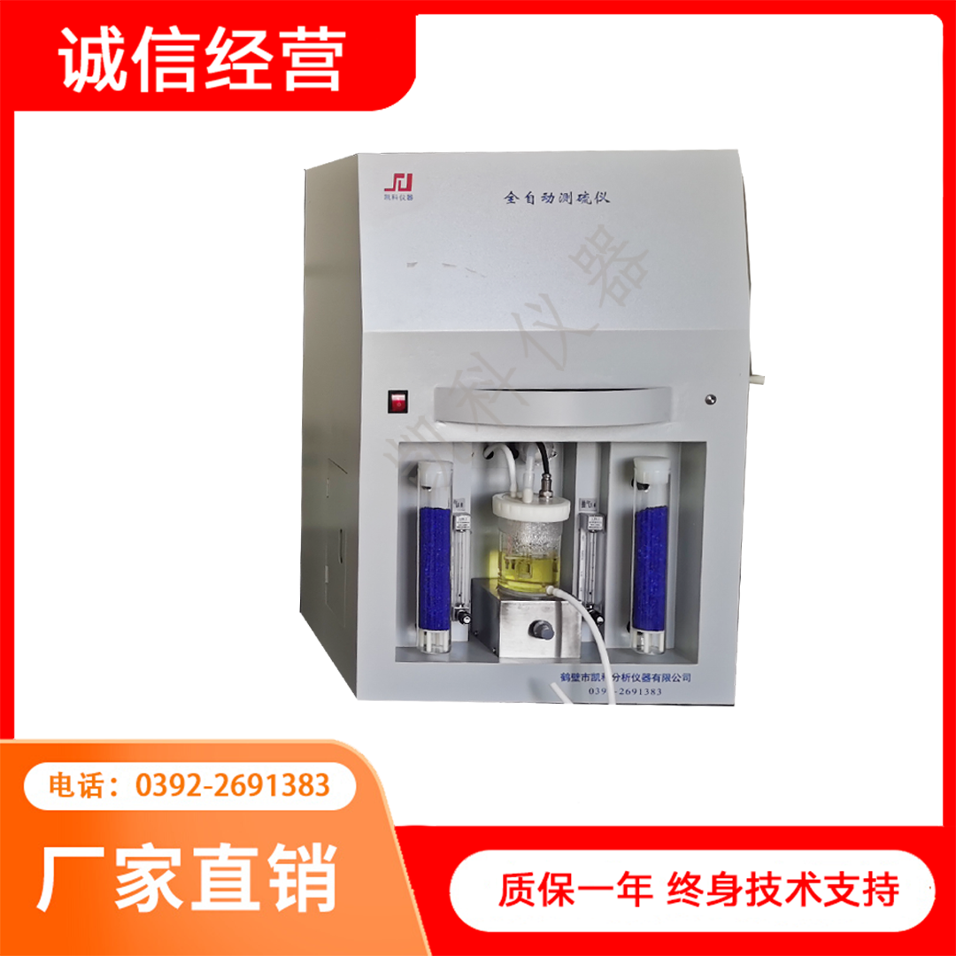 全自动智能一体定硫仪测硫仪快速煤炭油品沥青铁铜含量