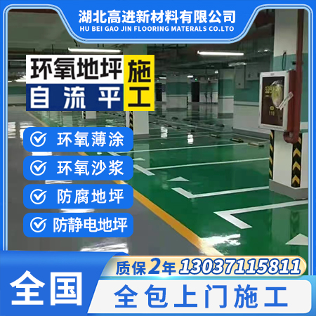 环氧地坪漆不发火地坪防火等级A2级环氧树脂地坪