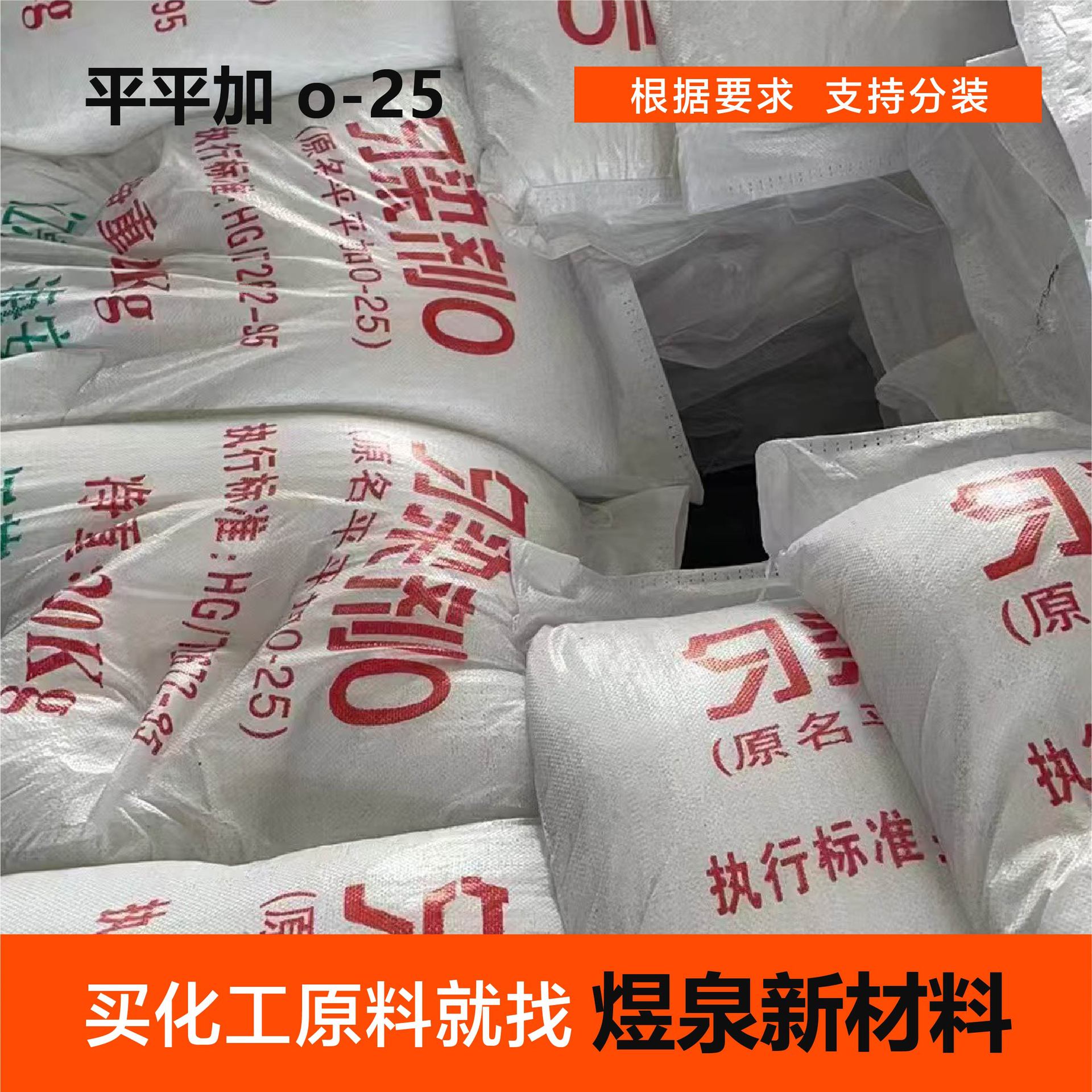 脂肪醇聚氧乙烯醚 平平加O 扩散剂 厂家