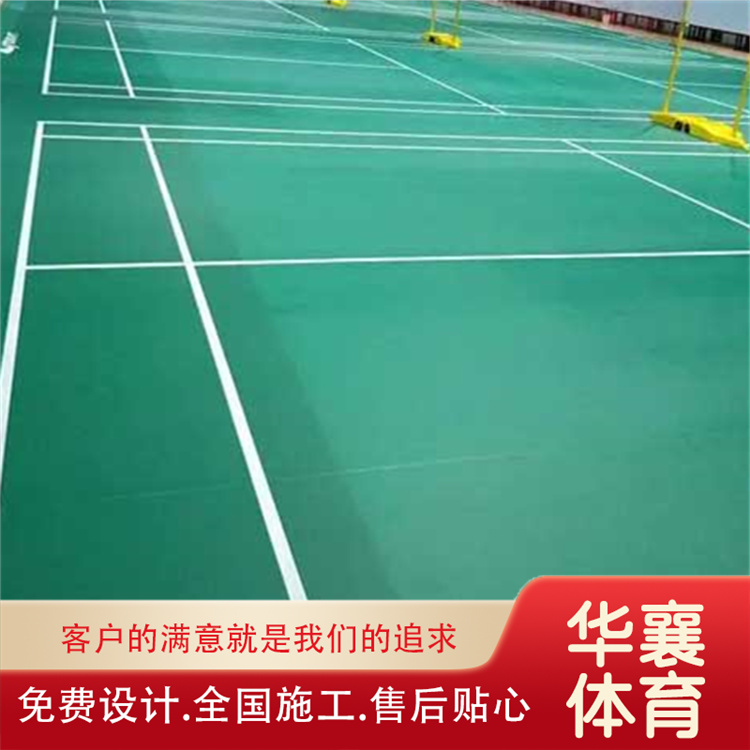 河北华襄体育 羽毛球场  规格齐全