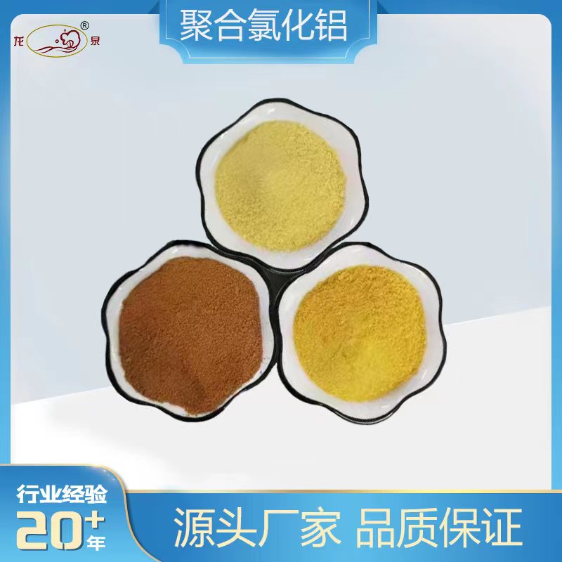 聚合氯化铝 实力厂家专业生产
