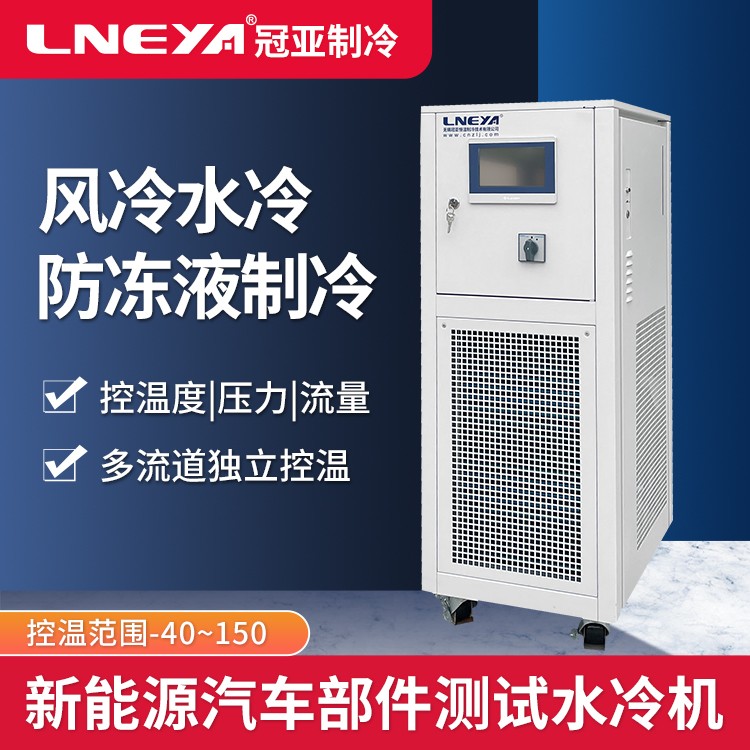 动力电池安全测试Chiller 高低温冲击设备 电池单体充放电测试系统