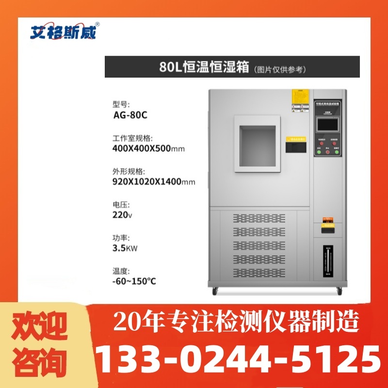 恒温恒湿箱 艾格斯威供应 充足货源 厂家批发