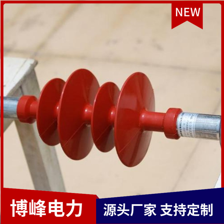 复合高压绝缘子 规格型号多 复合绝缘子 硅胶材质 博峰