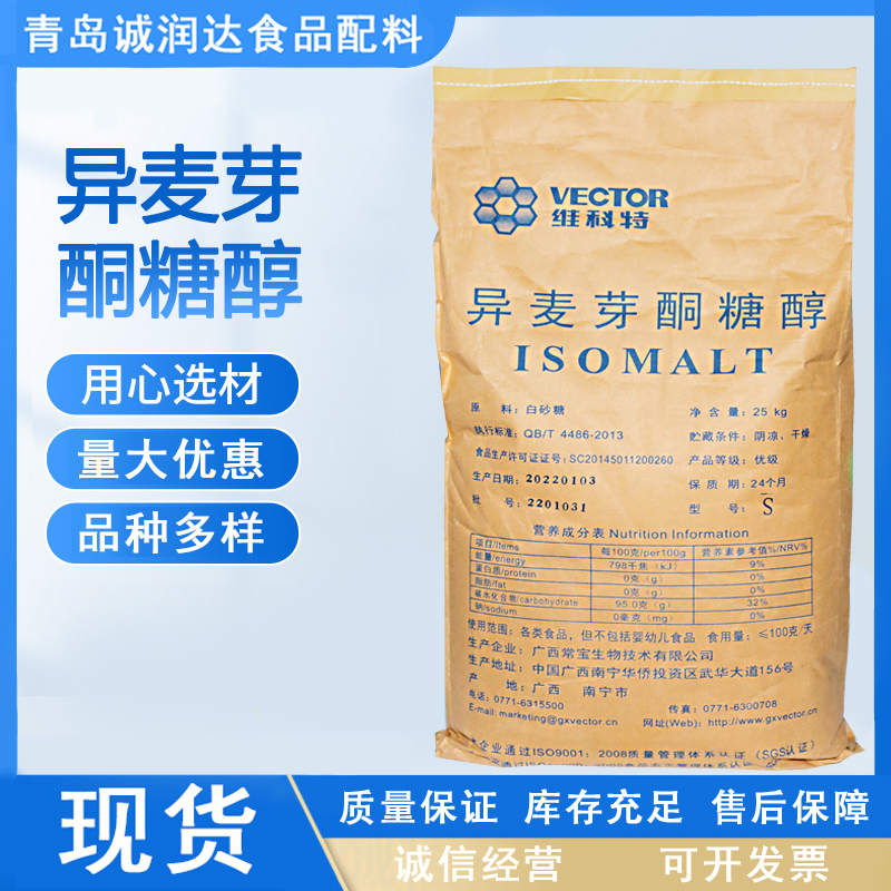 异麦芽酮糖醇维科特 艾素糖珊瑚糖食品级甜味剂硬压片
