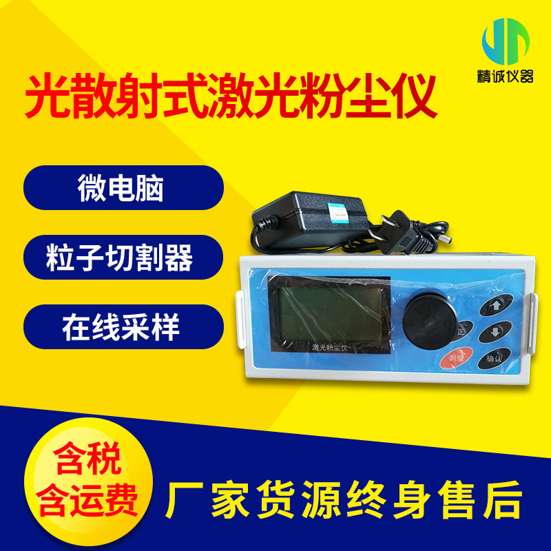 微电脑激光粉尘仪直读式 光散射式数字测尘仪 PM2.5PM10