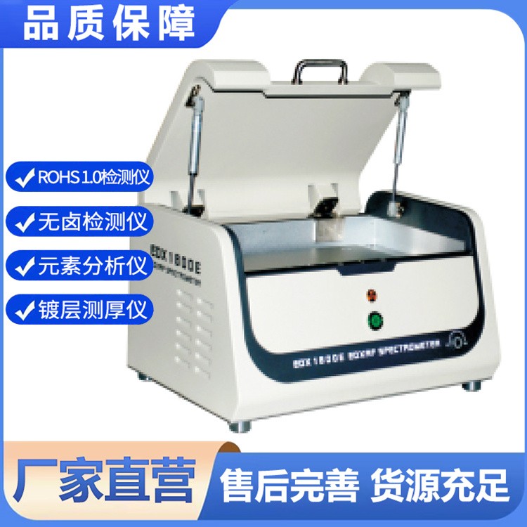 EDX1800E(cn)能量色散X荧光光谱 异形件检测 天瑞