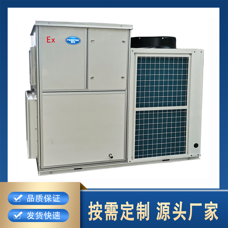 全新风防爆空调45-65KW 全新风空调机组 换热制冷空调设备