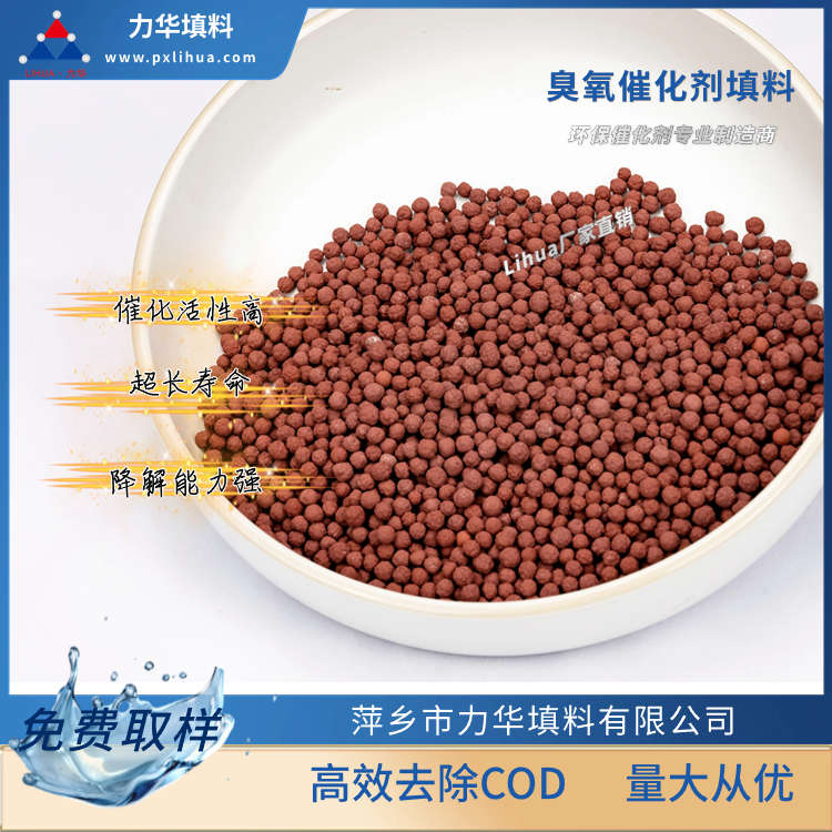 臭氧催化剂填料生产商直销