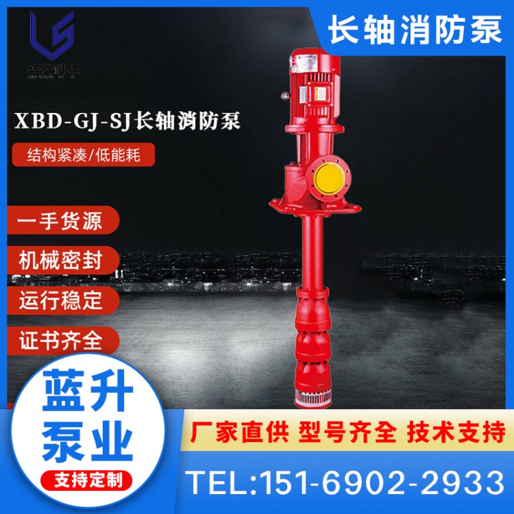 蓝升XBD立式长轴消防泵 110千瓦消防水泵 离心高压泵定制动力强