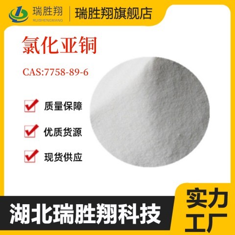 氯化亚铜 99% 源头厂家