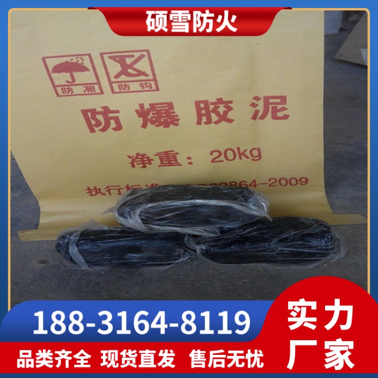 LYMFB-I防爆胶泥 阻燃绝缘耐高温 防爆密封胶泥