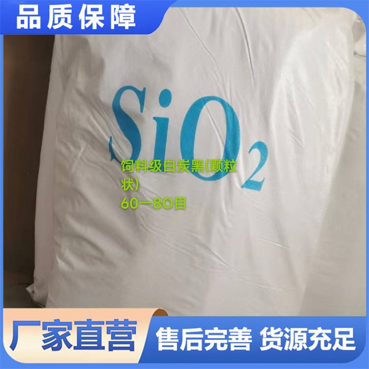 环保型颗粒状白炭黑 牙膏摩擦造纸工业用 颗粒紧实 货源充足
