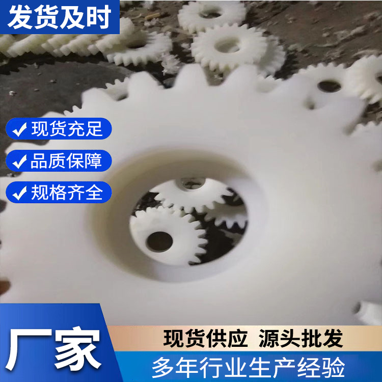 尼龙齿轮 厂家直销 可按需定制 型号齐全