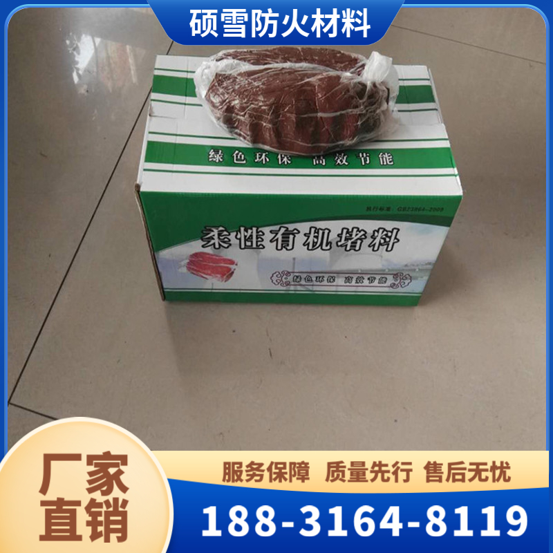 有机防火堵料 堵烟耐油 防火泥 耐火胶泥 用于线缆沟施工 硕雪