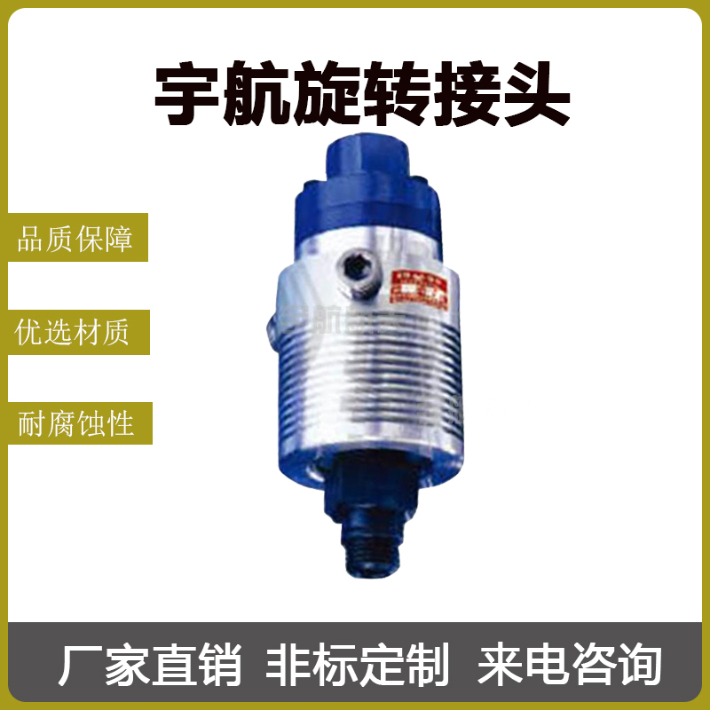 中心出水旋转接头替代杜柏林902-120/121-188