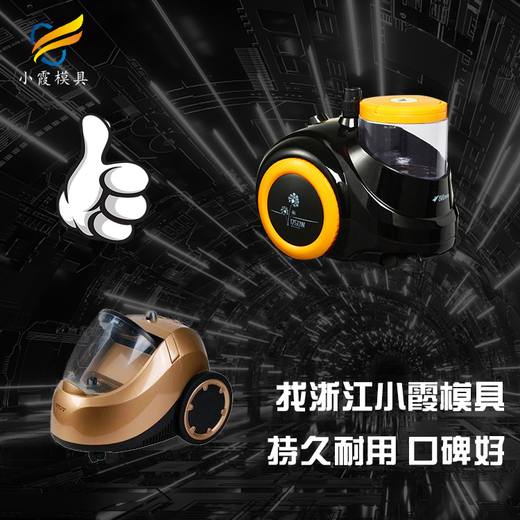 烫衣机外壳模具 烫衣机模具 电熨斗模具厂