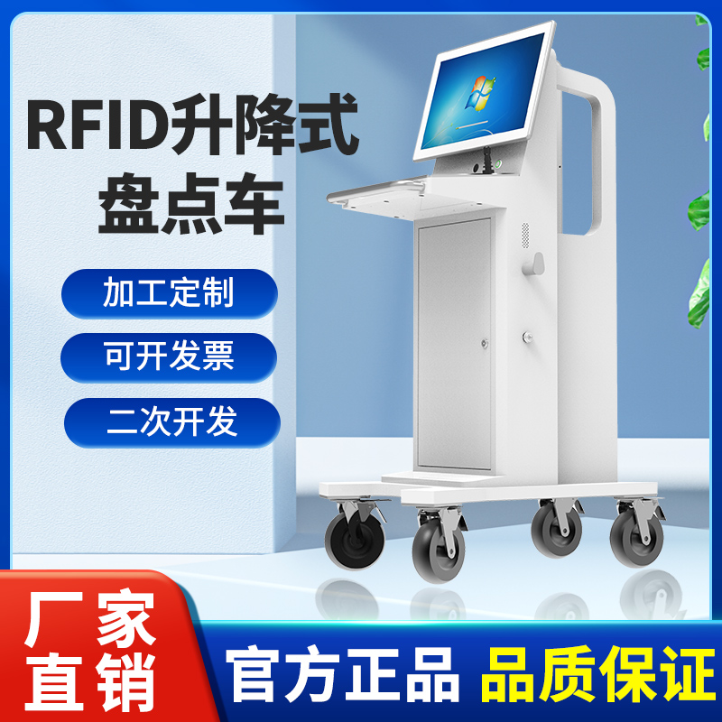 厂家定制rfid升降式移动盘点推车图书管理盘点智能录入定位推车