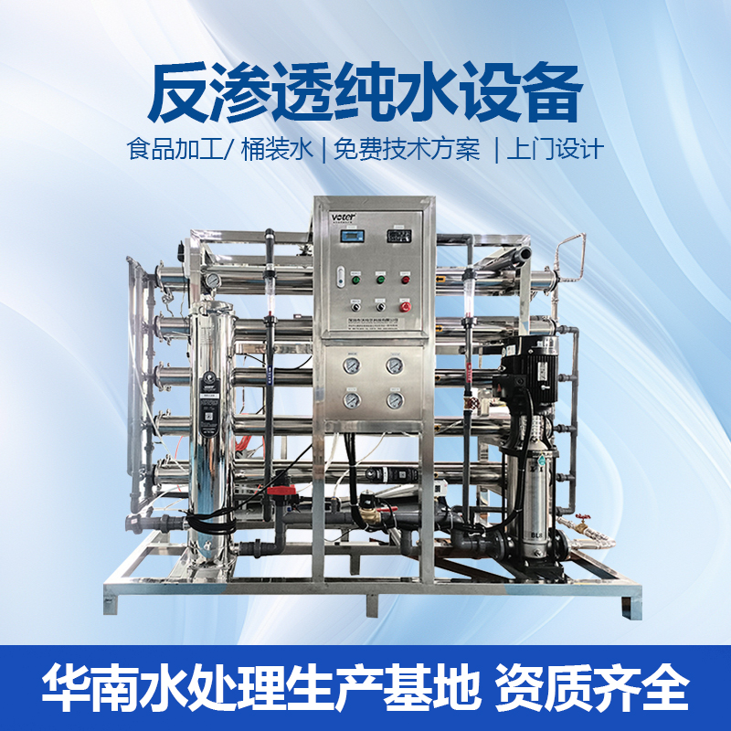 反渗透水处理设备 纯净水设备厂家 质量保证