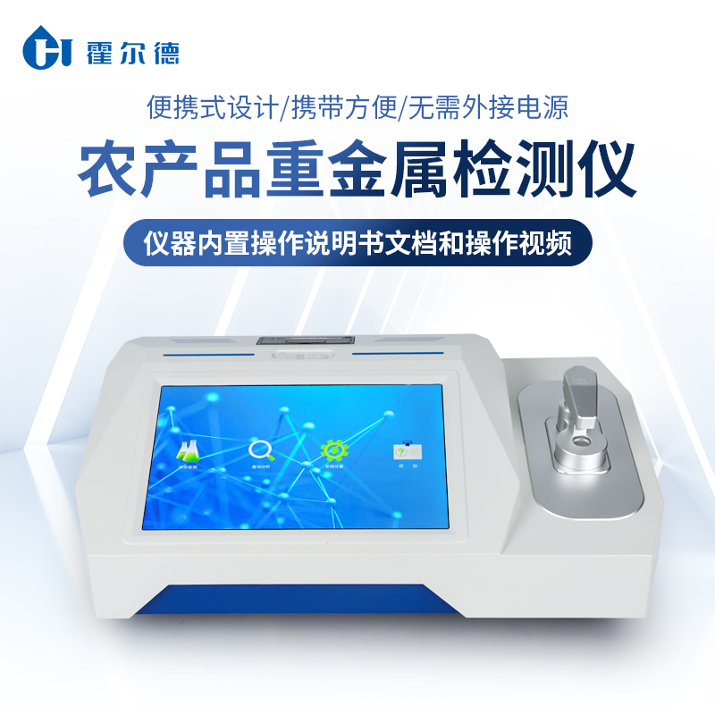 粮食重金属检测仪 性能稳定