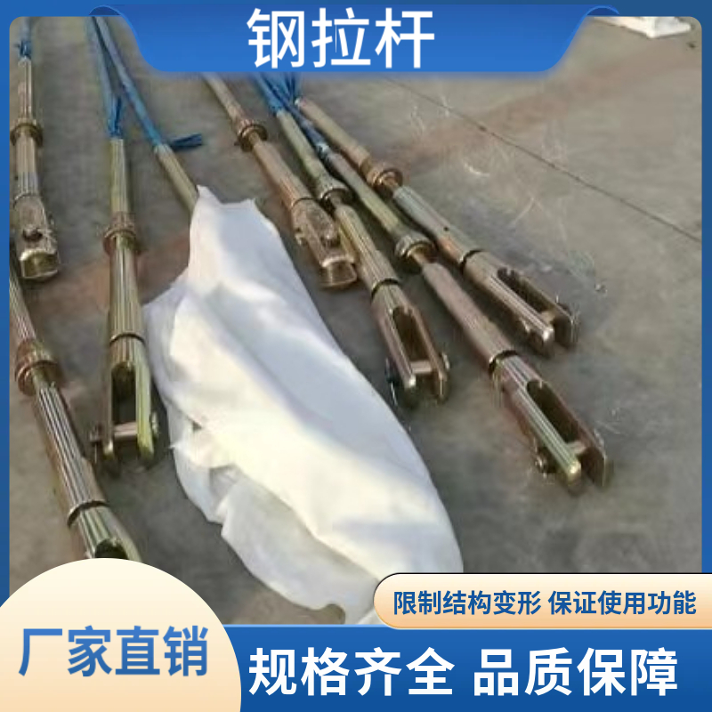 钢拉杆厂家 钢结构拉杆 适用码头建筑船坞工程 厂家可定制