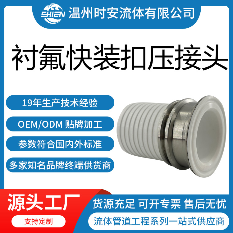 衬氟卡盘扣压接头 衬四氟快装软管接头 防腐蚀耐酸碱软管扣压接头