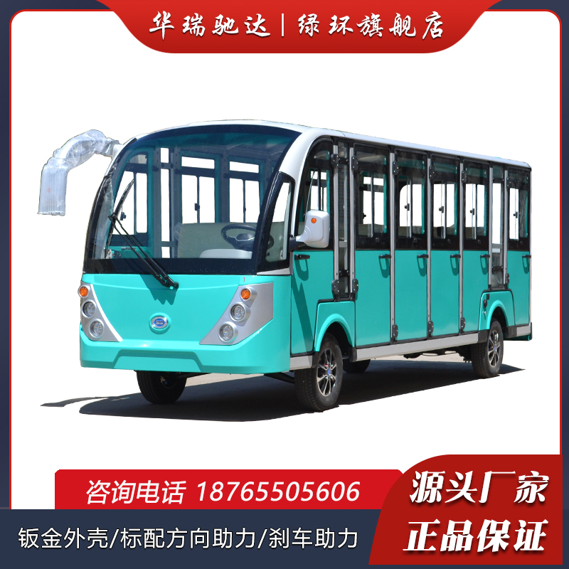 华瑞驰达 电动封闭观光车8/11/14/17座 全玻璃门 超长续航 可定制