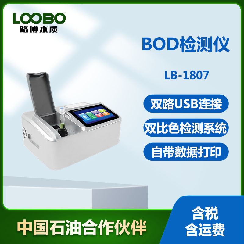 BOD生化需氧量测定仪 工业废水元素分析仪 水中BOD快速监测仪