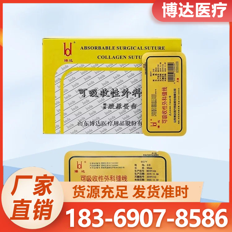 博达羊肠线埋线厂家价格