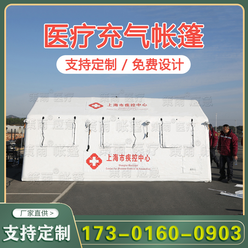 气膜方舱PCR实验室医院充气组合式医疗病房防疫隔离宿舍帐篷厂家