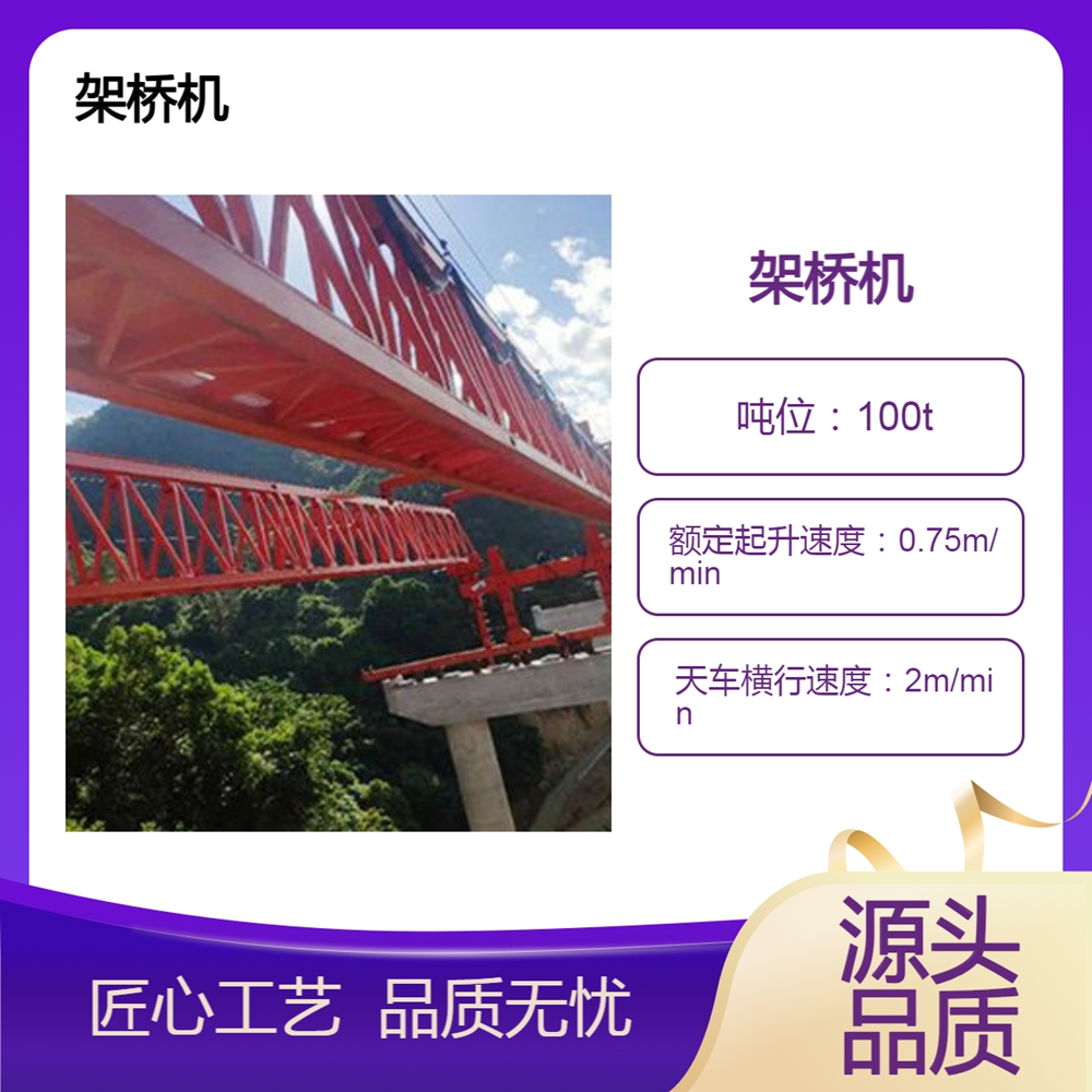 架桥机厂家架桥机起重能力强
