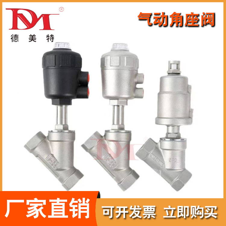 气动角座阀商家
