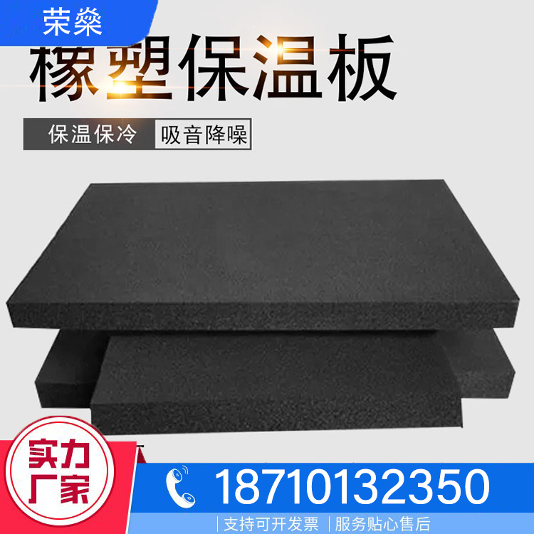 B1级橡塑板