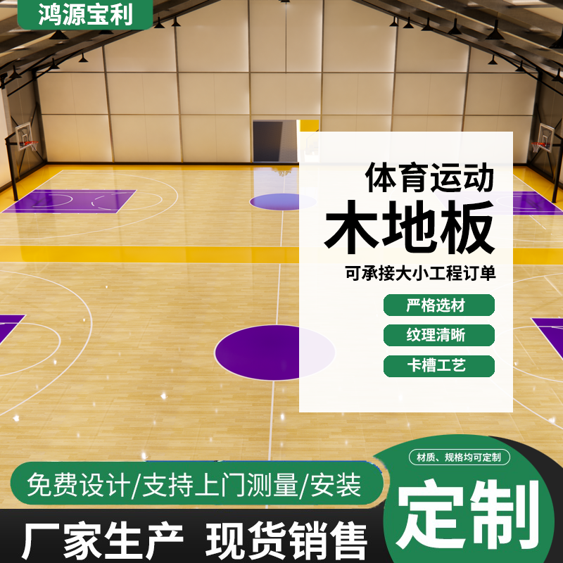 篮球运动地板  瑜伽室运动地板