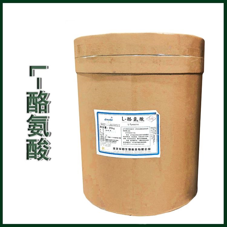 L-酪氨酸 食品级酪氨酸 营养增补剂 欢迎洽谈