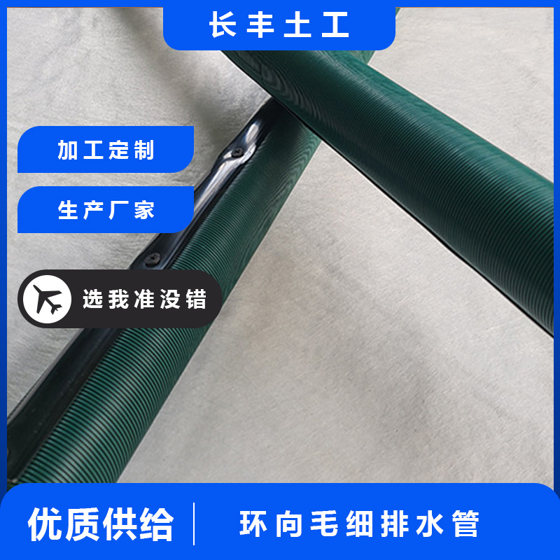 环向毛细排水管 PVC高密度聚合材料，耐久性佳