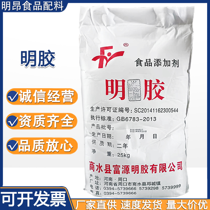 明胶 富源 食品级120-250动力 皮冻果冻软糖增稠剂 现货 量大优惠