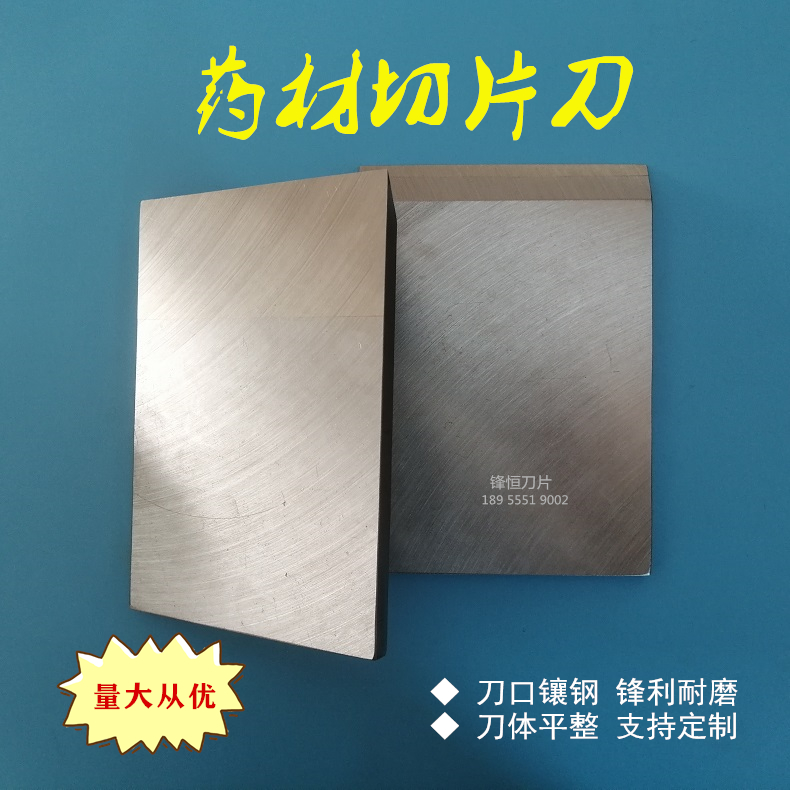 药材切刀中药切片刀切药机刀具全钢镶钢切药刀 规格多样支持定制