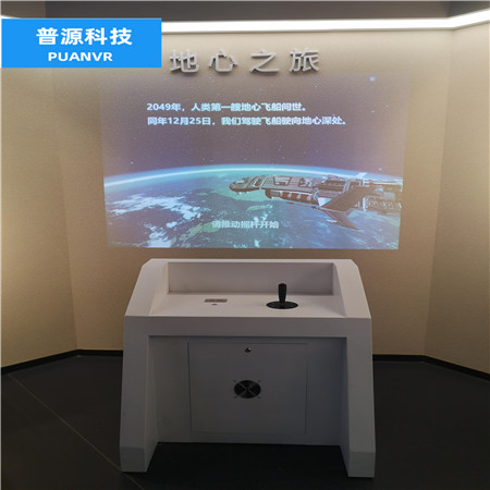 地心之旅 选择 泰州市普源视景仿真科技